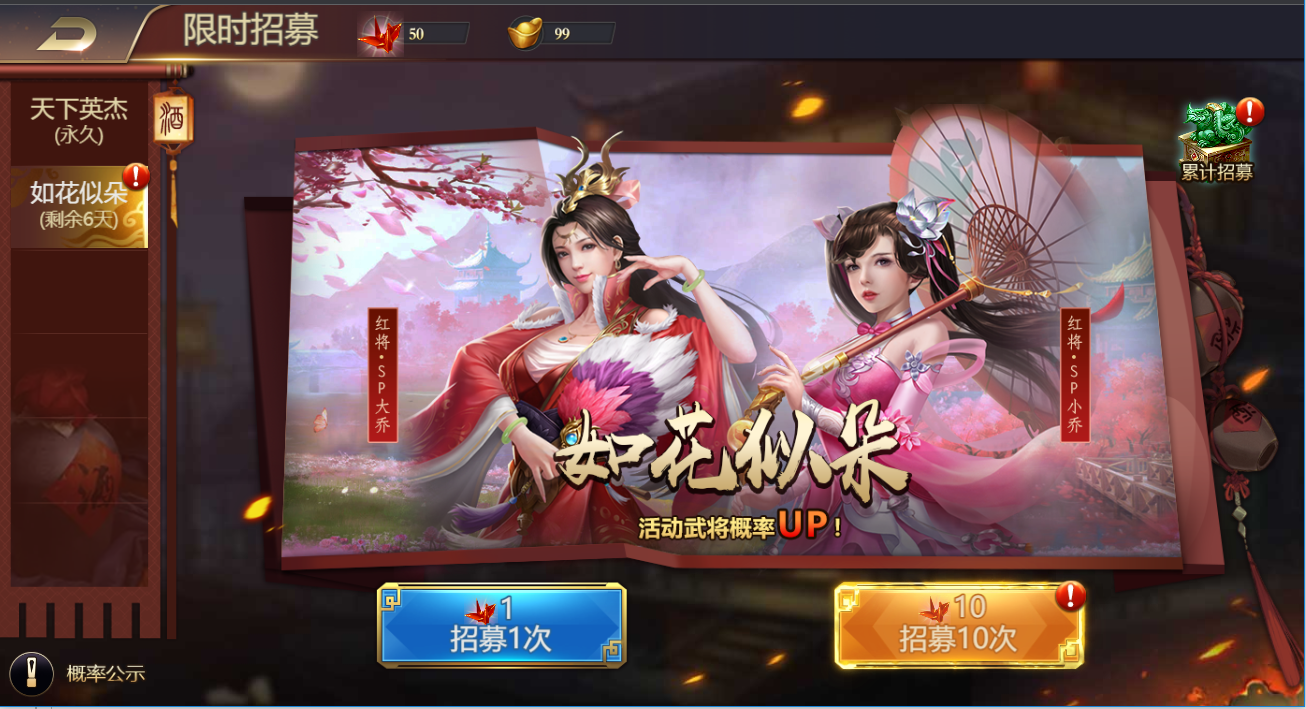 限时招募