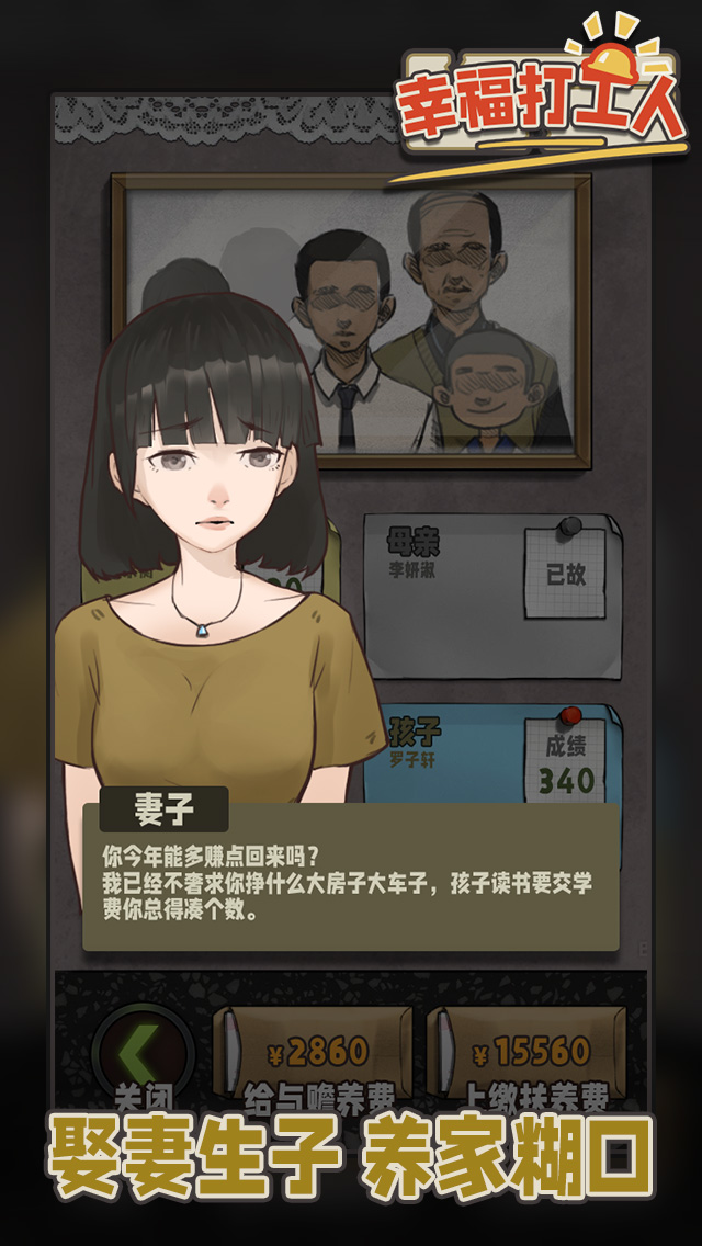 幸福打工人：打工人生模拟游戏截图