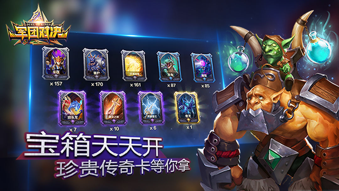 军团对决(测试服)游戏截图