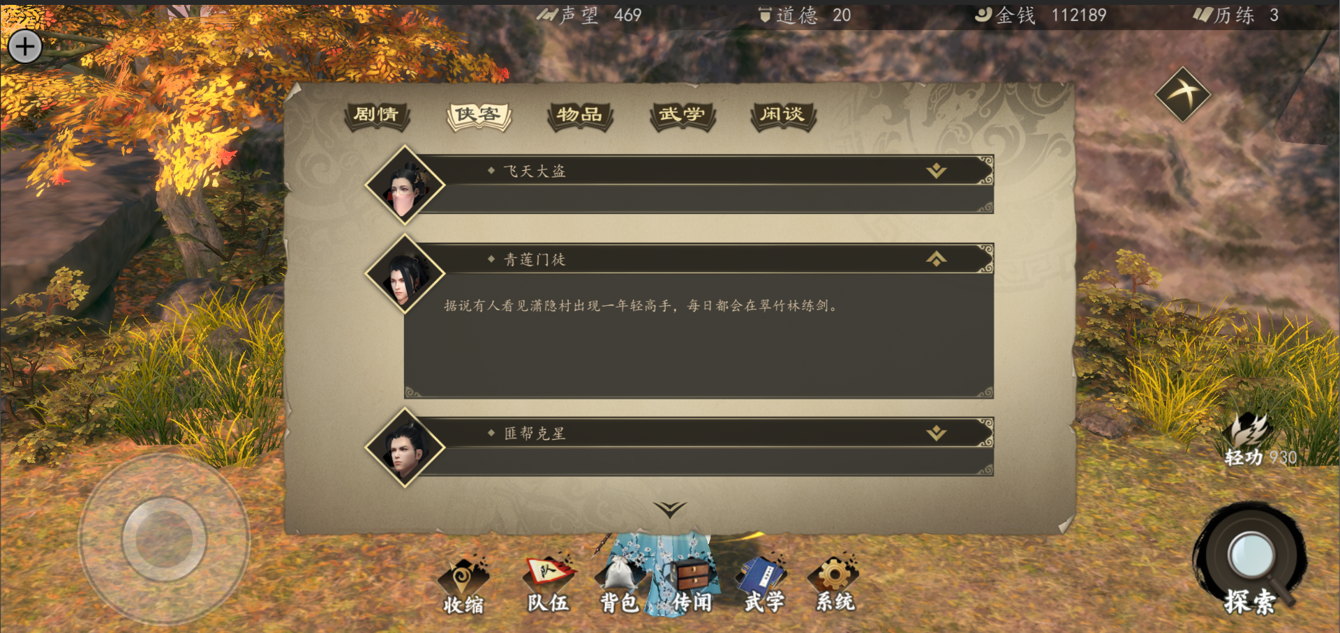 下一站江湖Ⅰ游戏截图