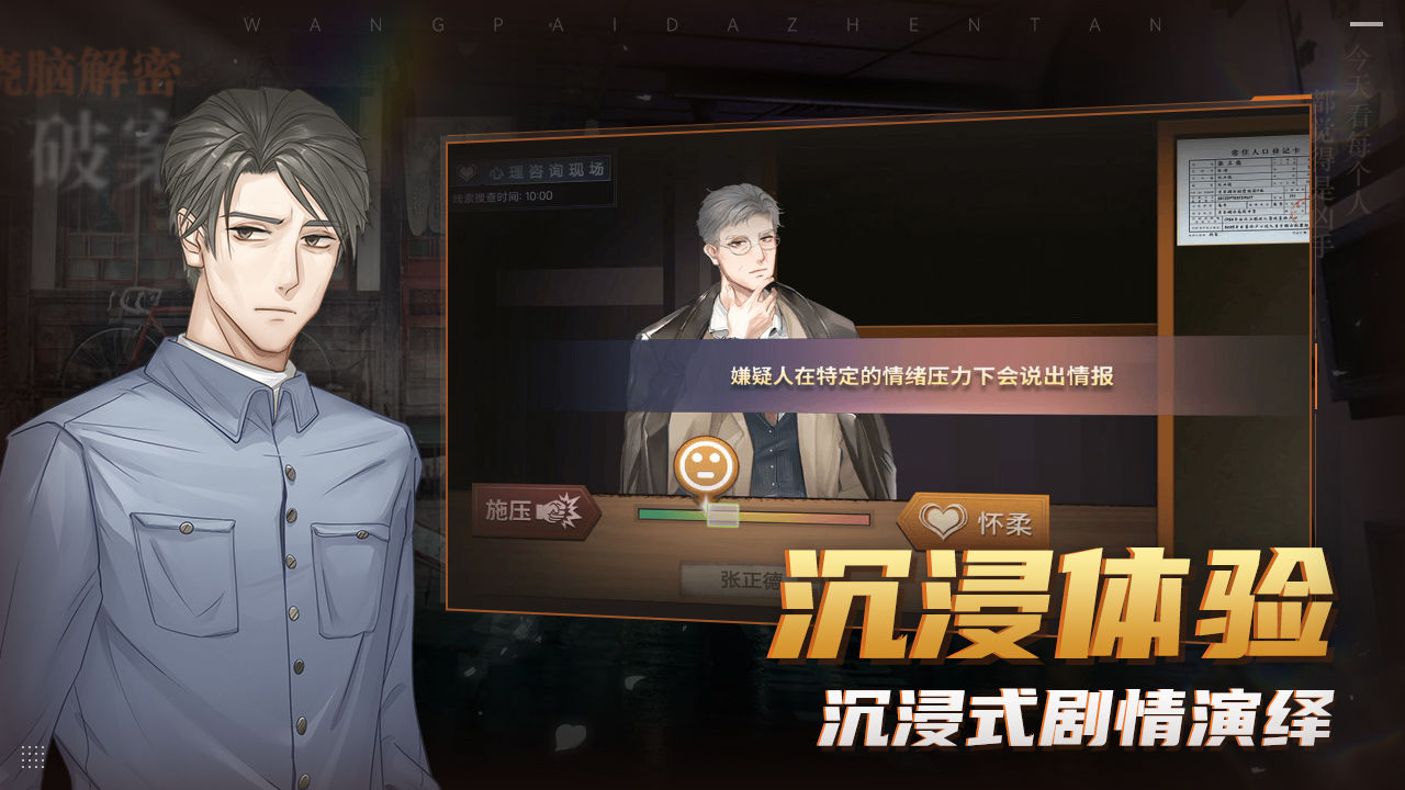 Screenshot of 王牌大侦探（测试服）
