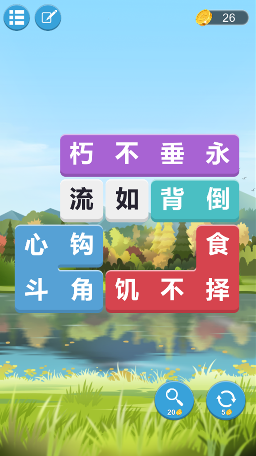 成语连词游戏截图