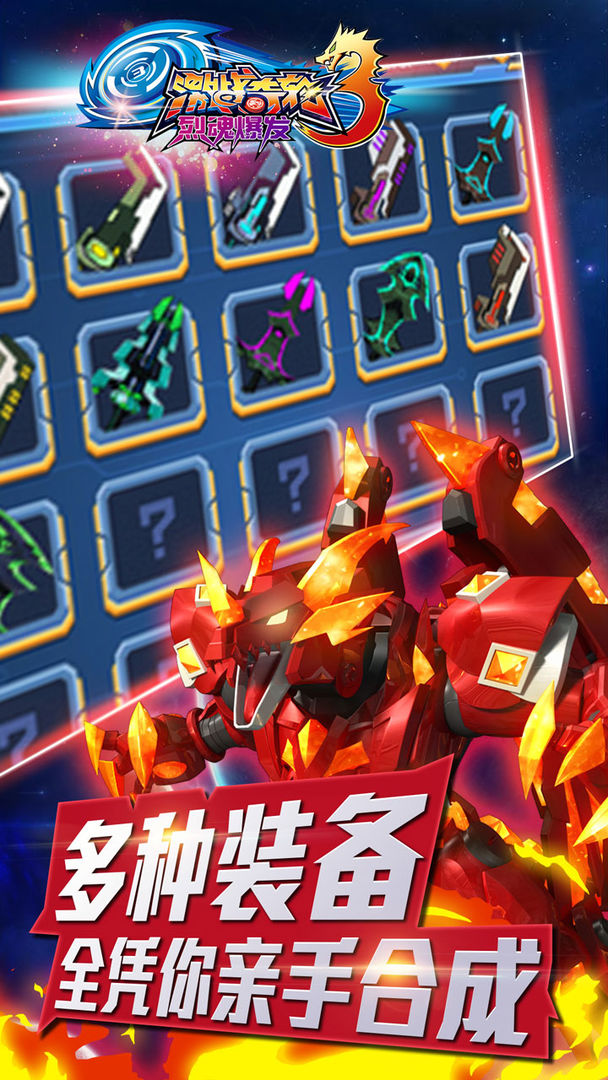 激战奇轮3烈魂爆发游戏截图