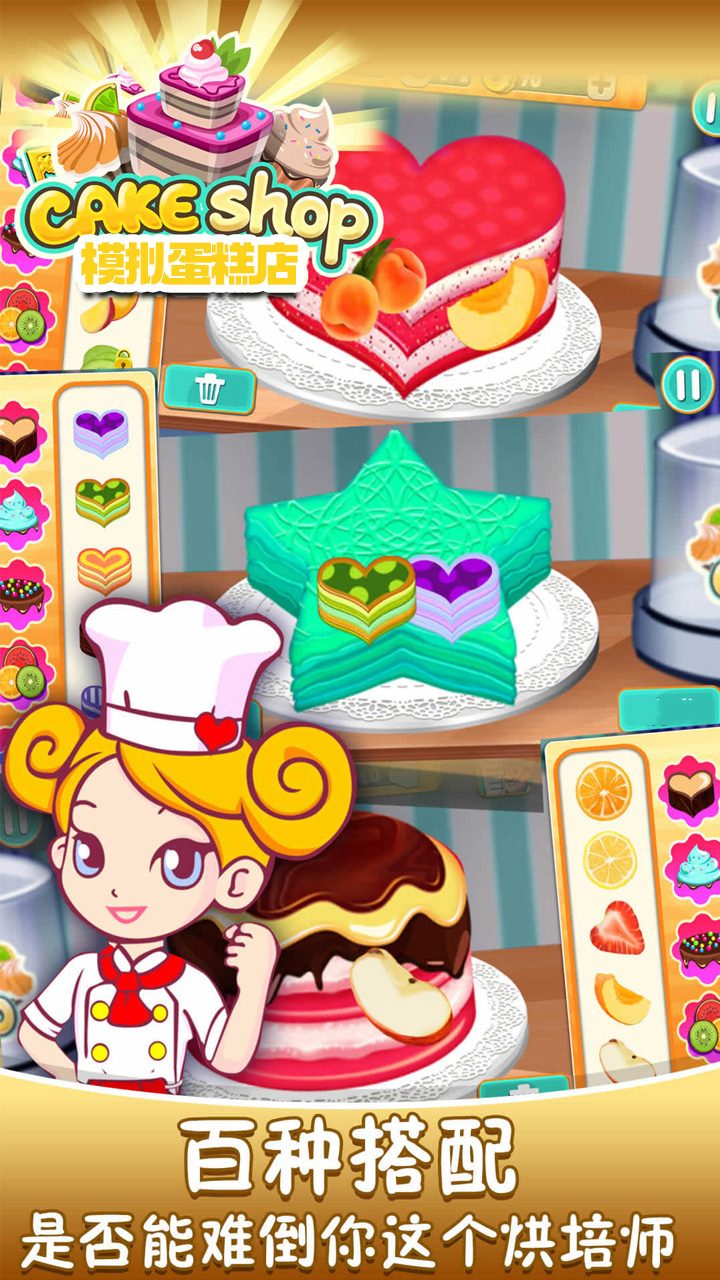 模拟蛋糕店游戏截图