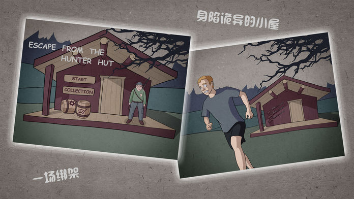 逃离猎人小屋游戏截图