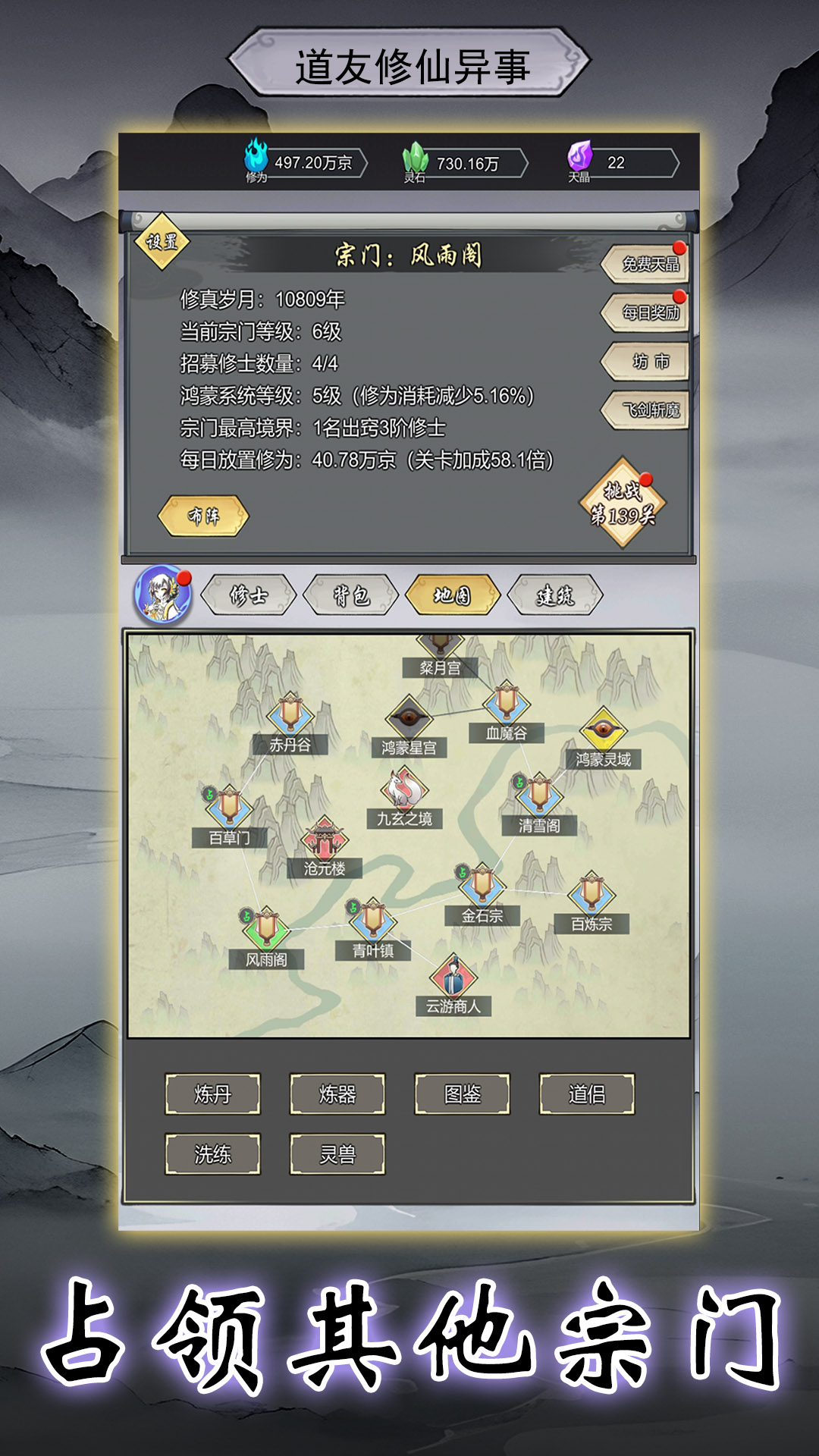 道友修行异事游戏截图