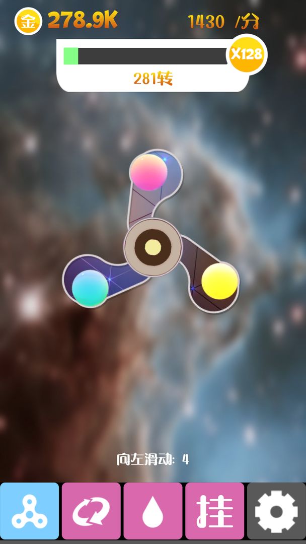震撼指尖陀螺游戏截图
