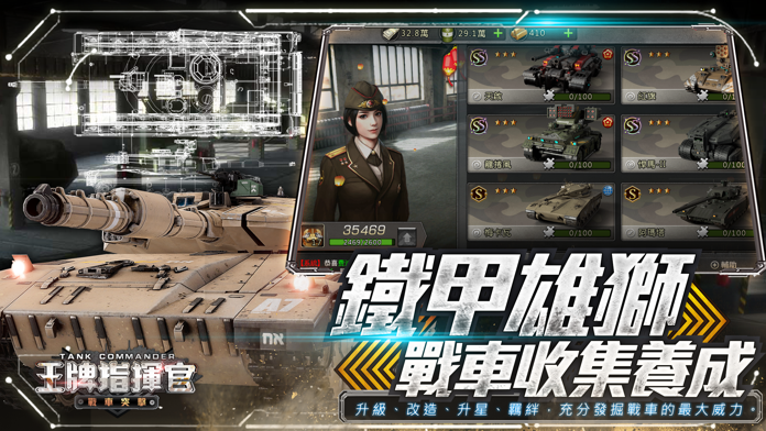王牌指揮官游戏截图