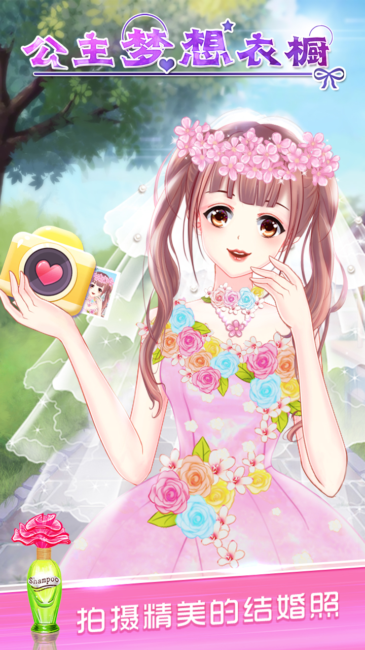 公主梦想衣橱游戏截图