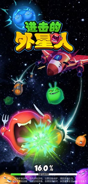 进击的外星人游戏截图