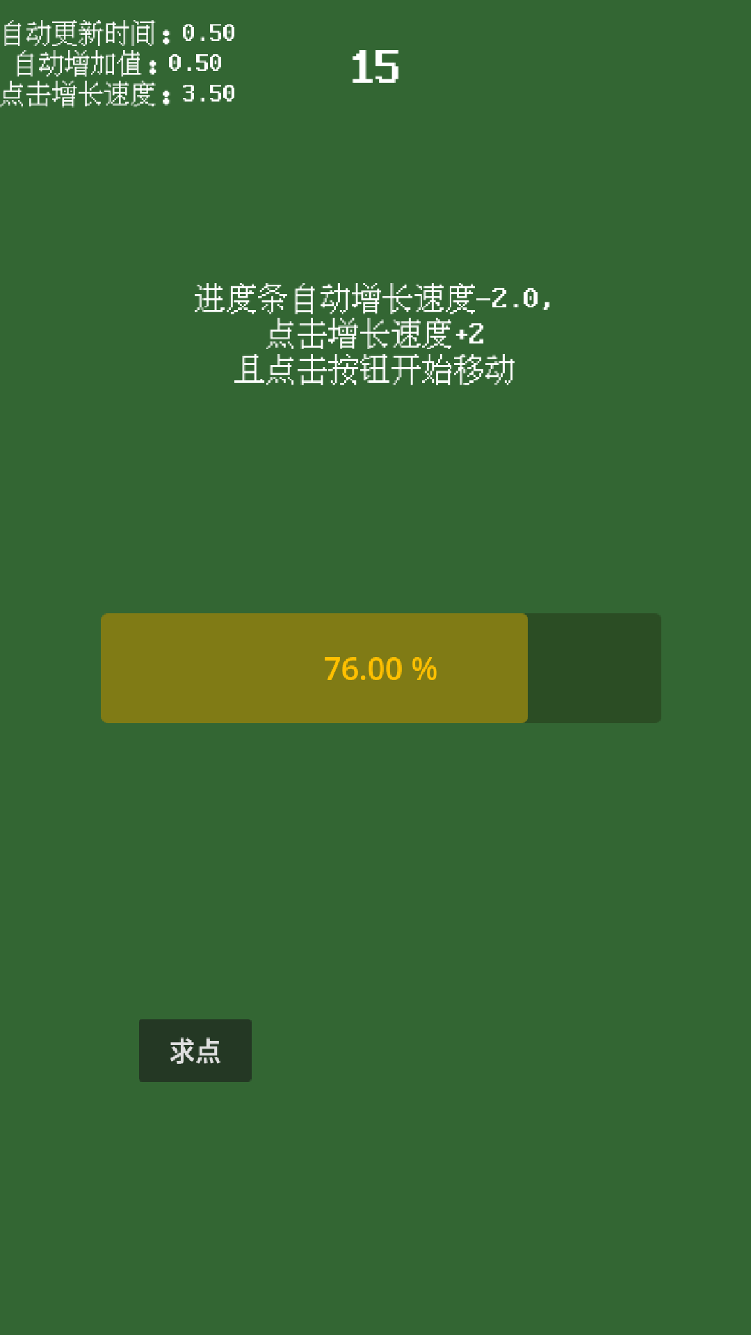 进度条世界游戏截图