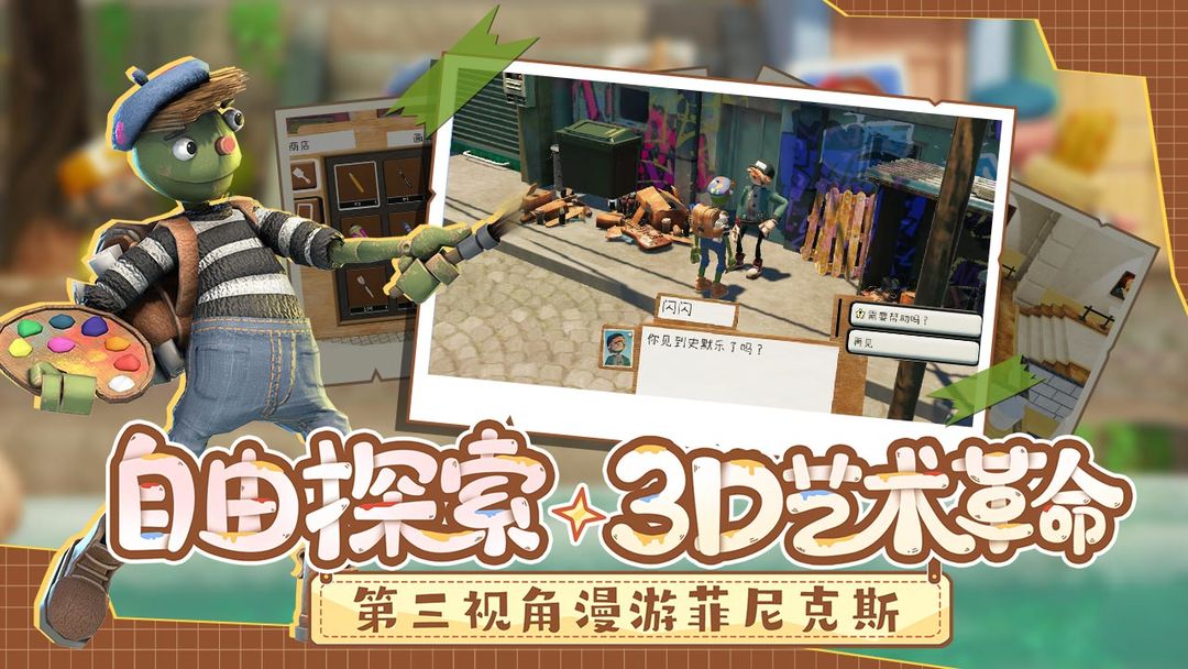 饥饿派画家2:迷失游戏截图