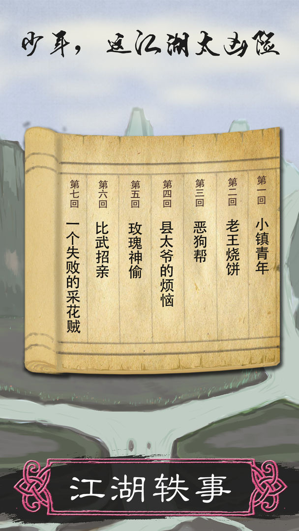 Screenshot of 所谓侠客