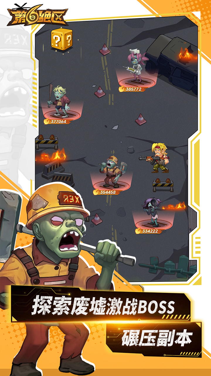 第六绝区游戏截图