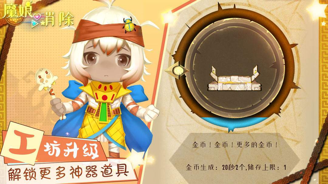 魔娘爱消除游戏截图