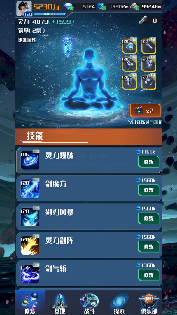 我在星空修剑气游戏截图