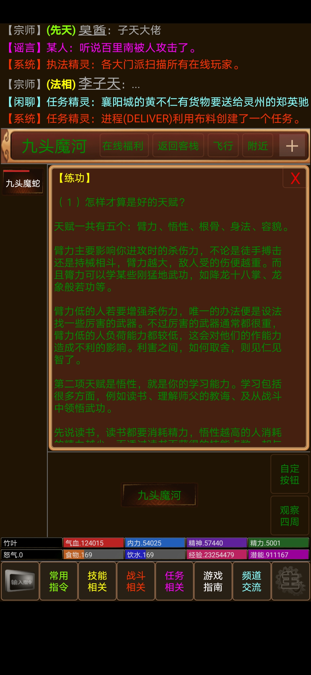 文字江湖mud游戏截图