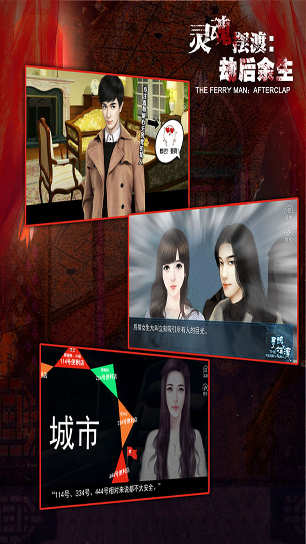 灵魂摆渡:劫后余生游戏截图