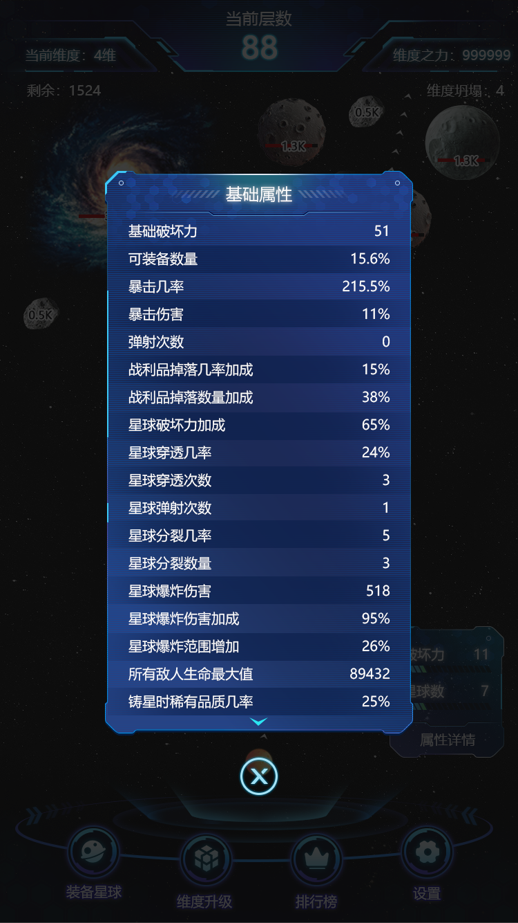 高大上的用星球假装是弹珠的塔防肉鸽刷子游戏游戏截图
