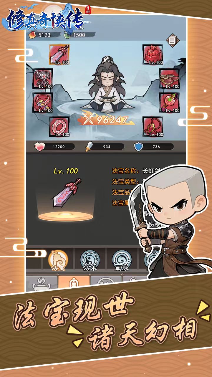 修真奇侠传游戏截图