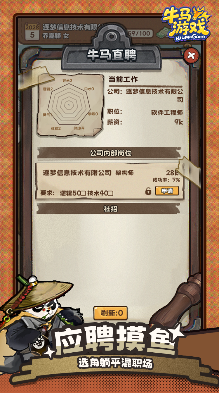 牛马游戏游戏截图