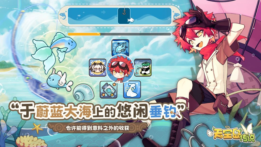 天空岛传说游戏截图