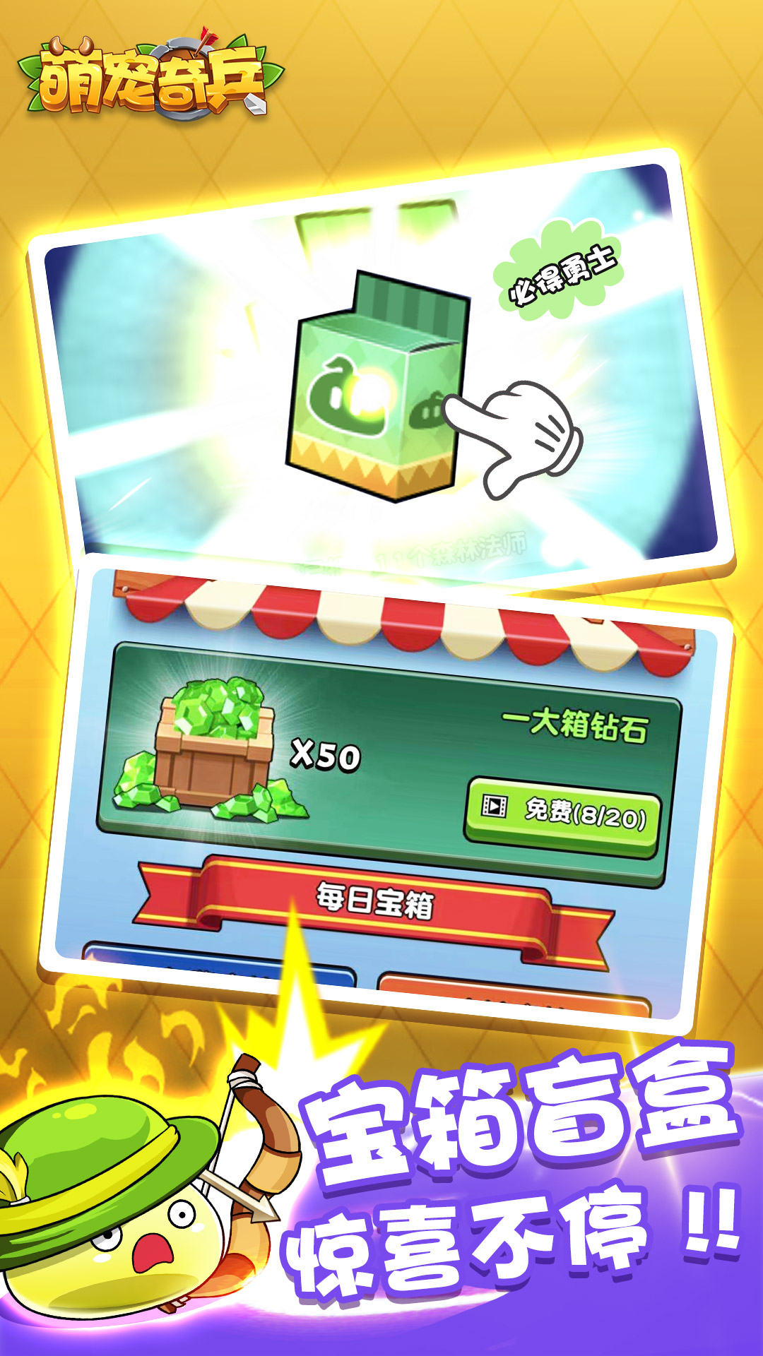 萌宠奇兵游戏截图