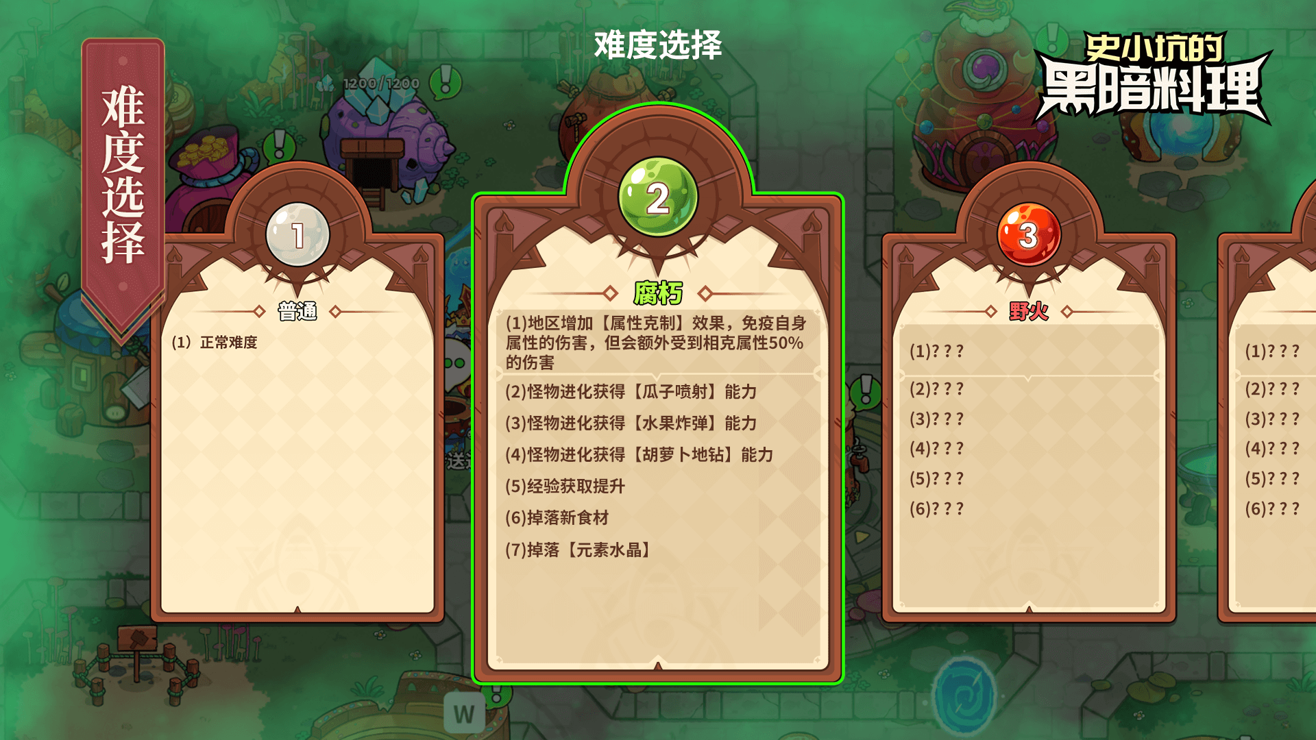 开放难度模式