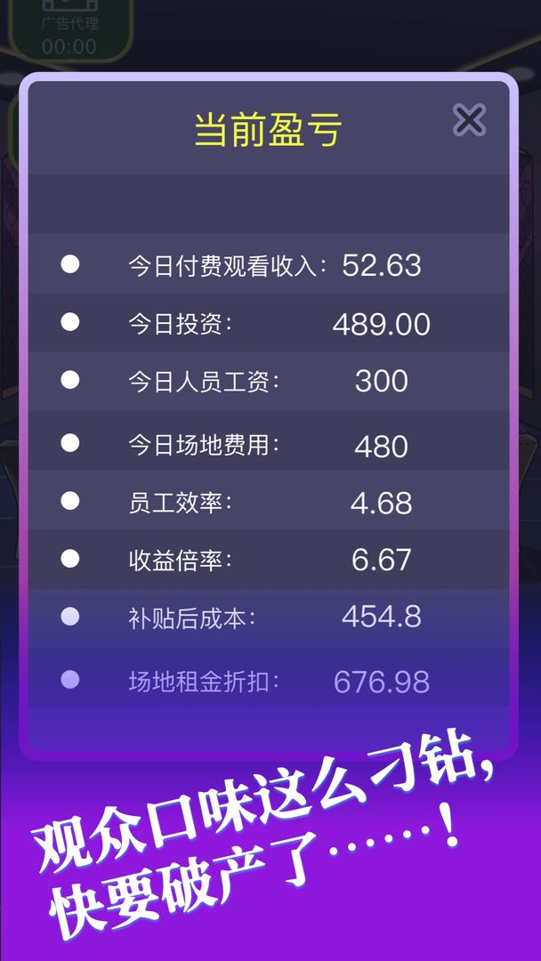 综艺大亨游戏截图