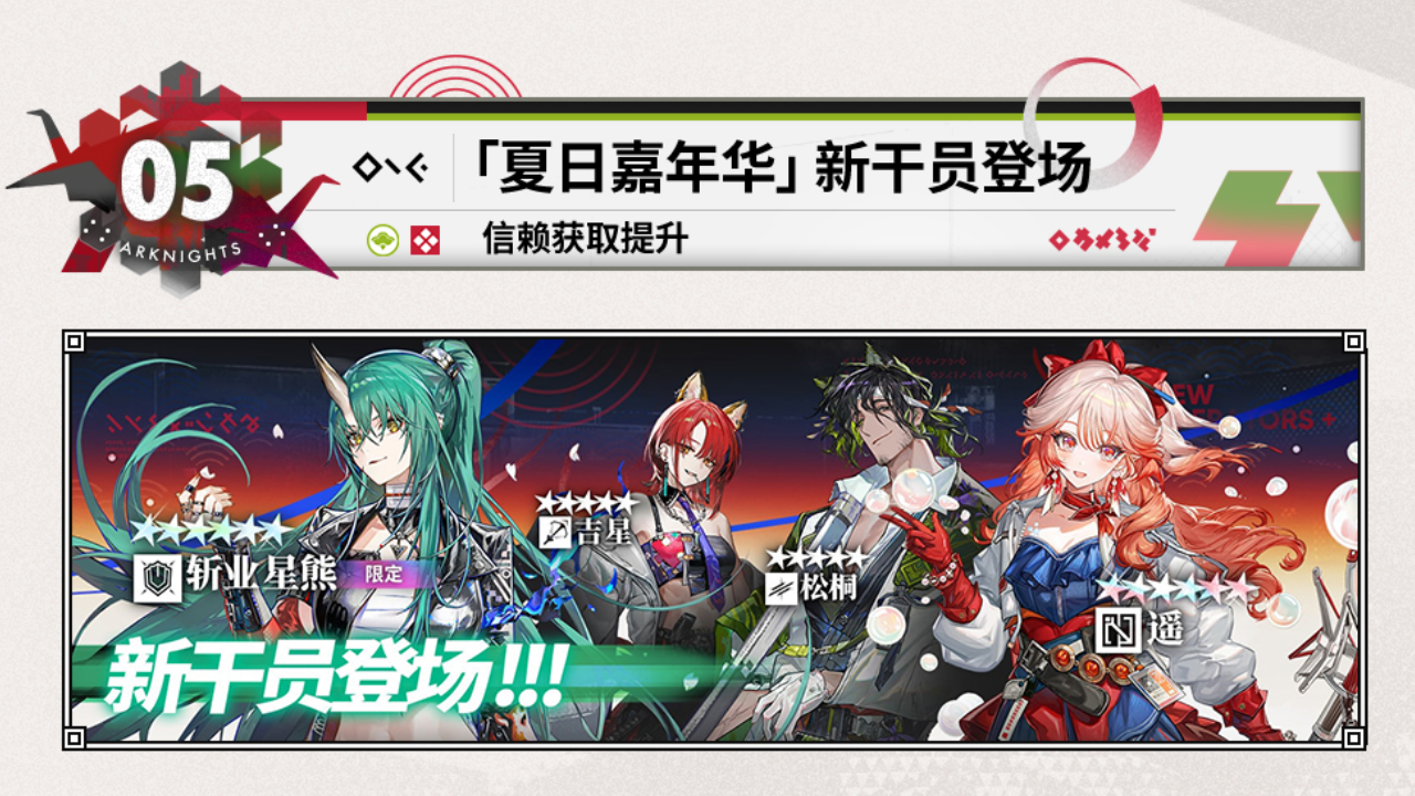 【不归花火】限定寻访开启