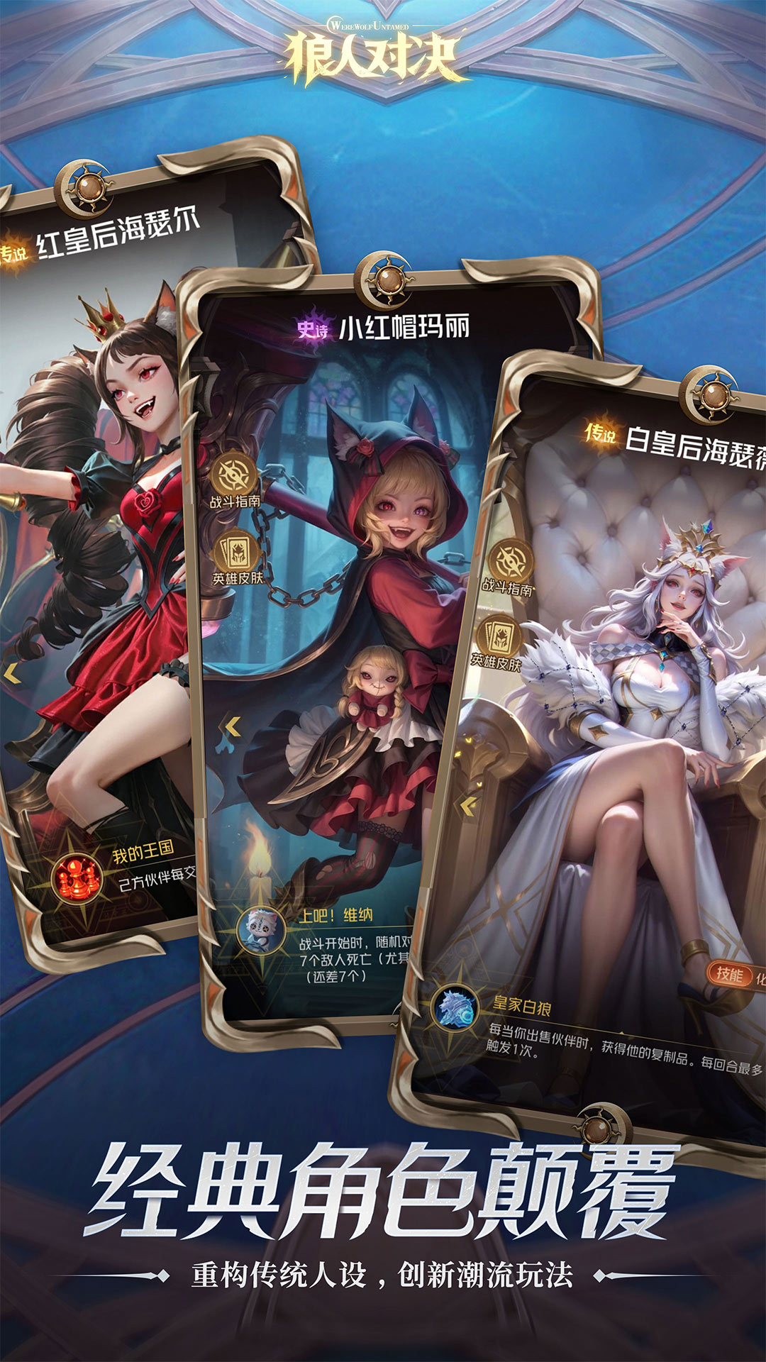 狼人对决截图