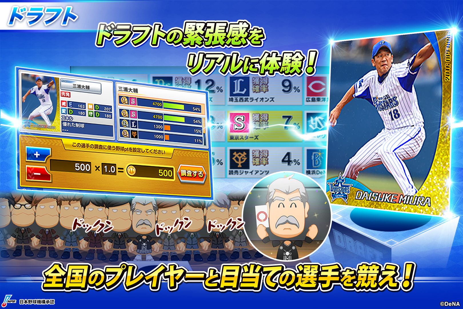 Screenshot of プロ野球ロワイヤル