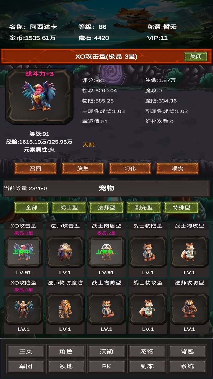 进化吧神宠游戏截图