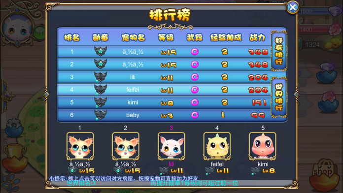 手机萌宠游戏截图