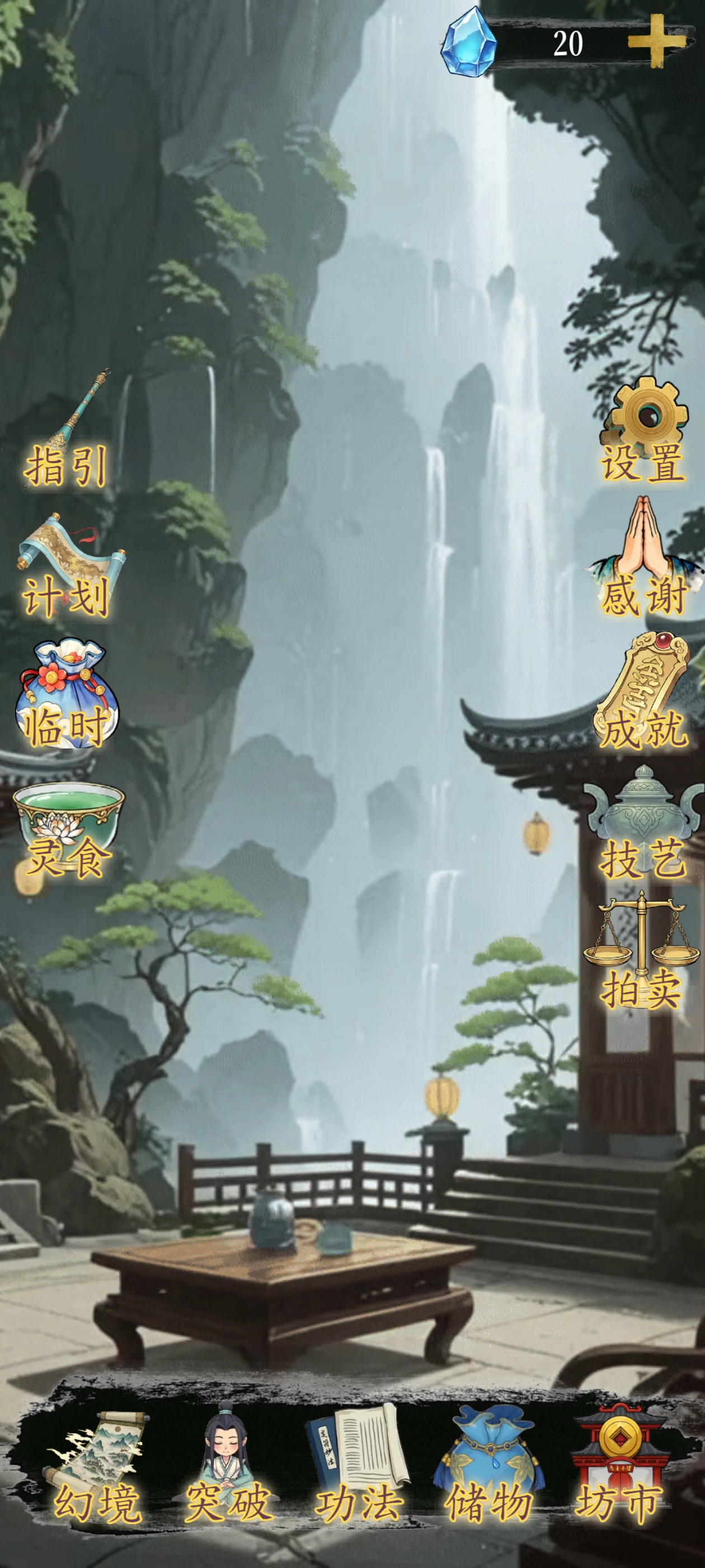 幻境修仙游戏截图