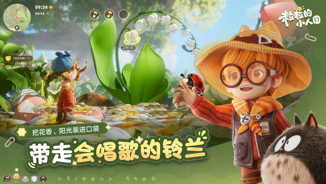 粒粒的小人国游戏截图