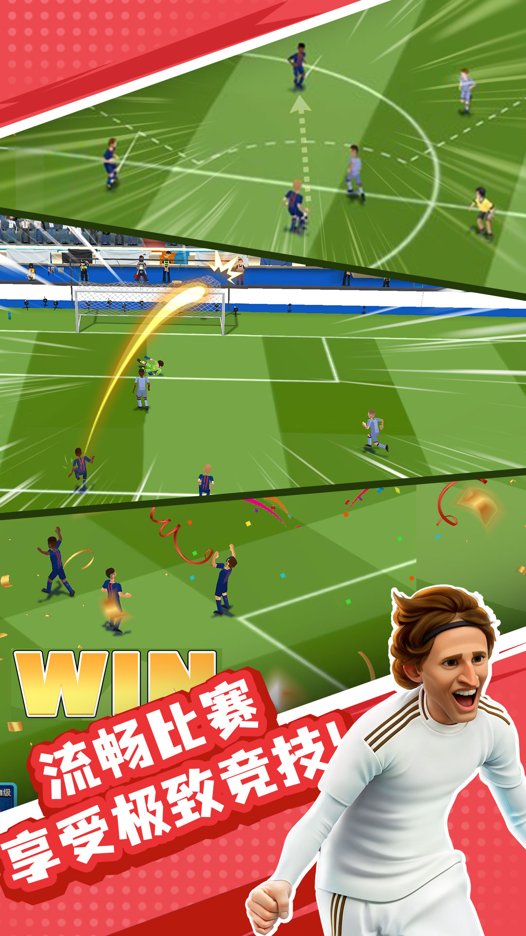 王者十一人游戏截图