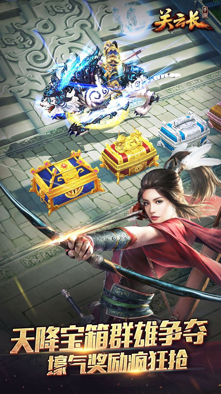 关云长游戏截图