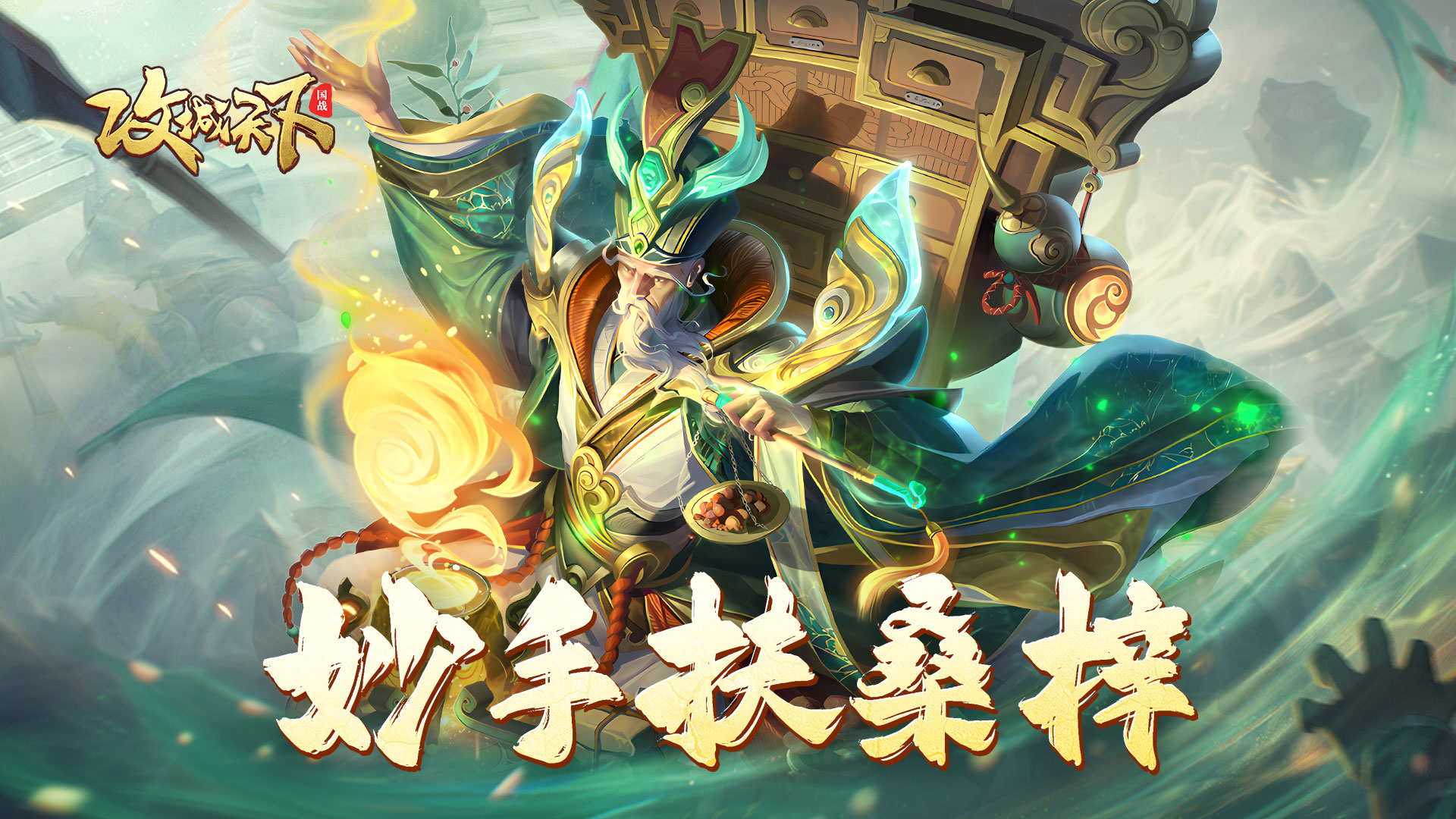 2.98圣手华佗&伏龙星上线