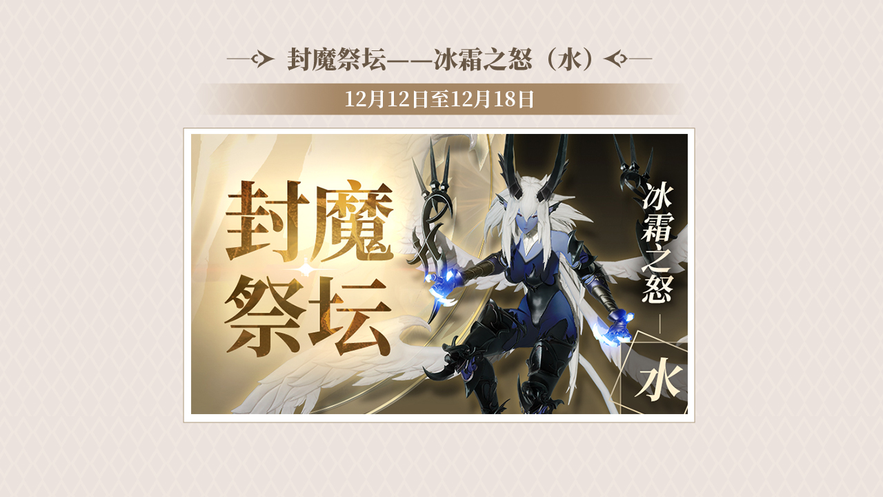 封魔祭坛