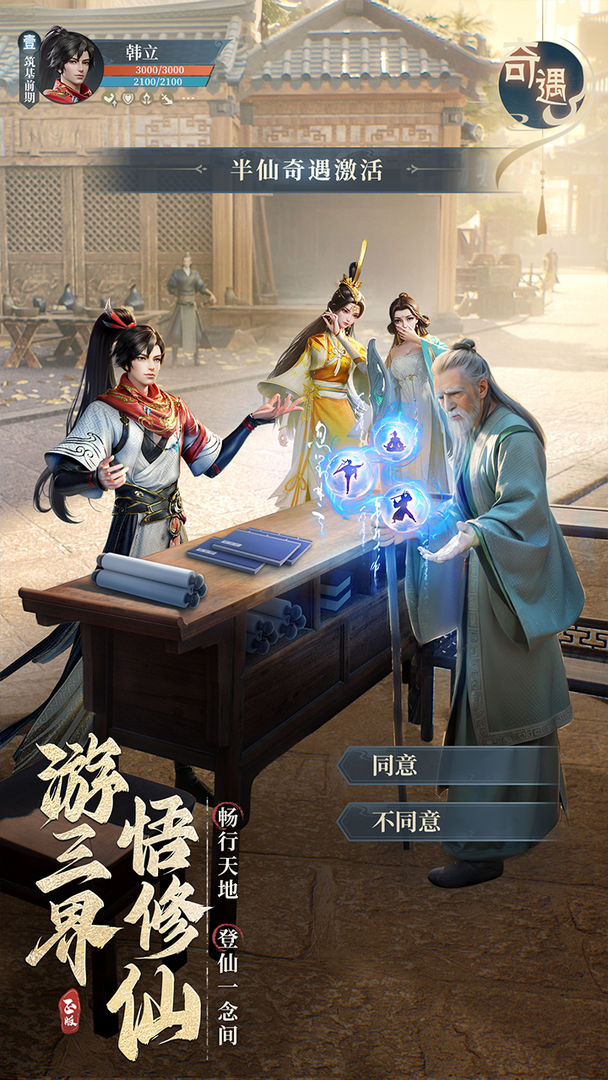 凡人修仙传:人界篇游戏截图