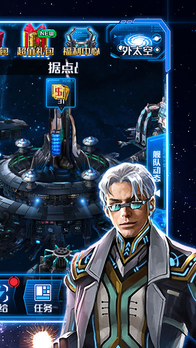 银河舰队-全民争霸策略手游游戏截图