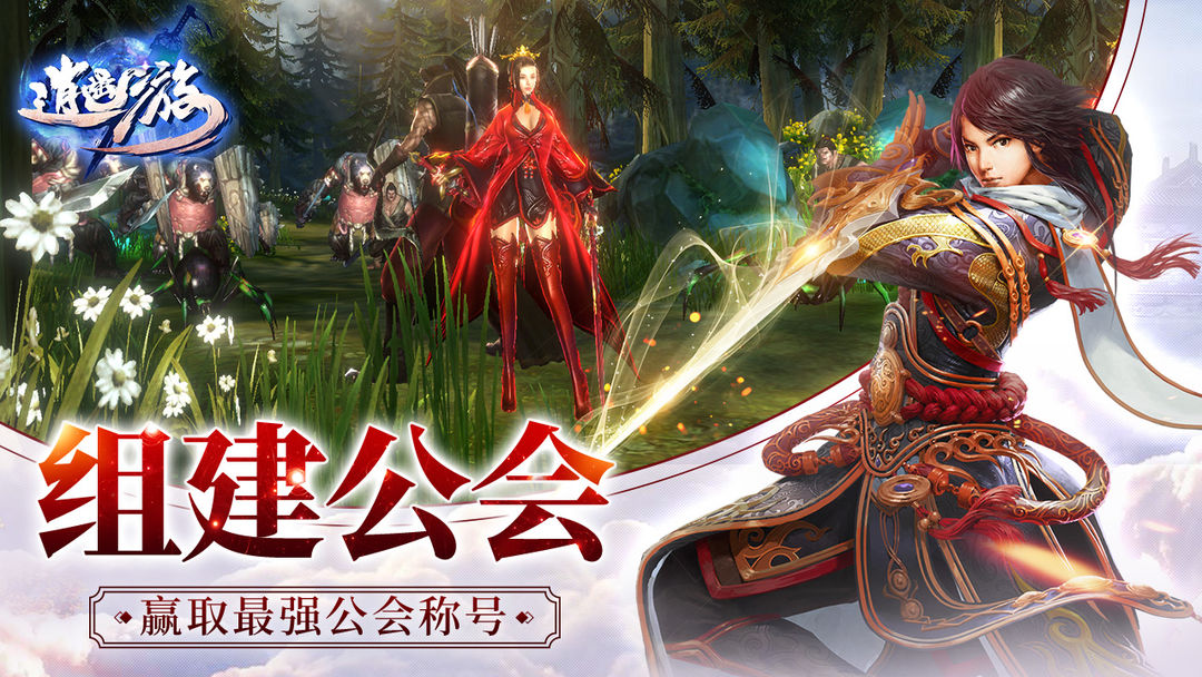 逍遥游游戏截图