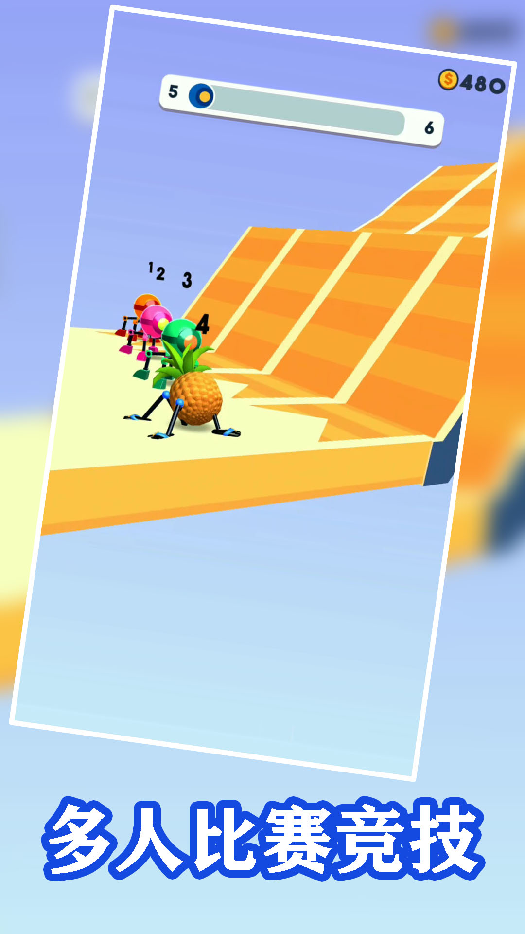 四脚快跑游戏截图