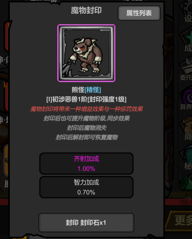 魔物封印