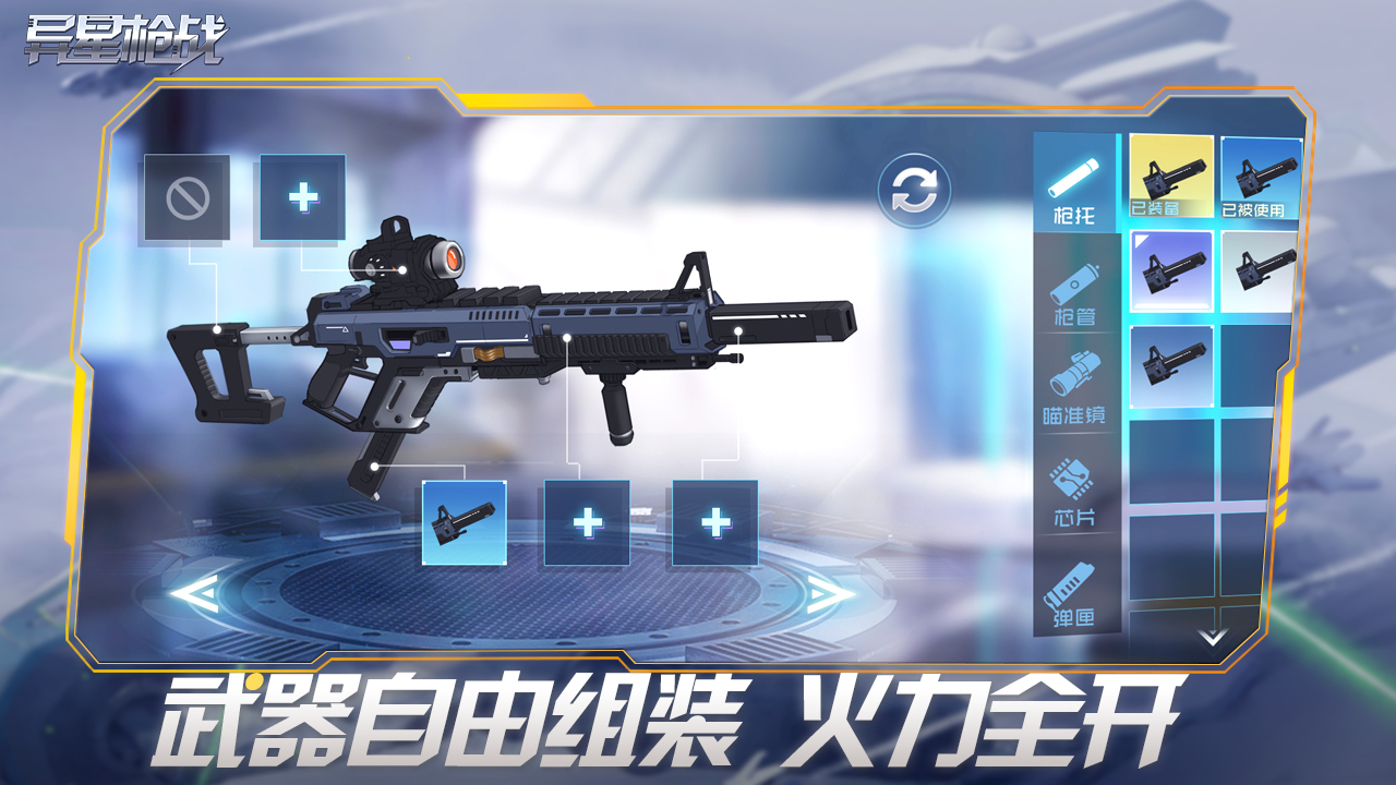 异星枪战游戏截图