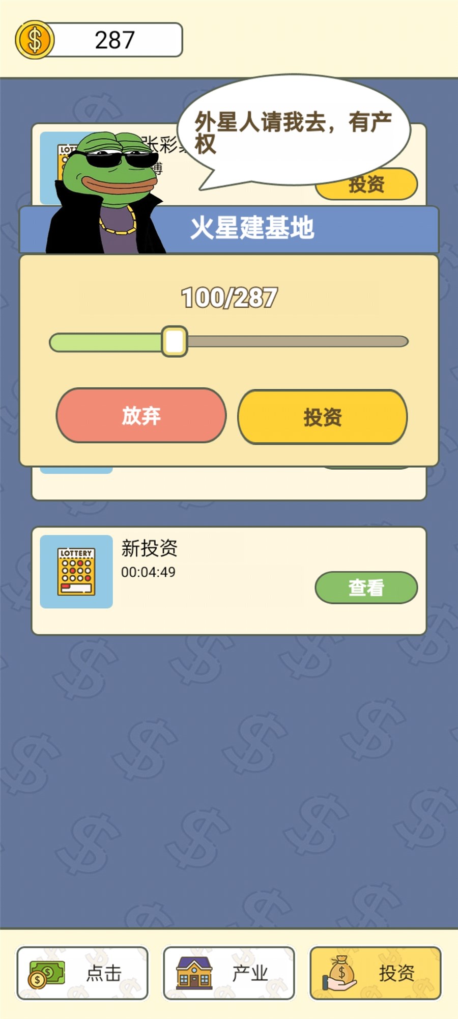 挣个小目标游戏截图