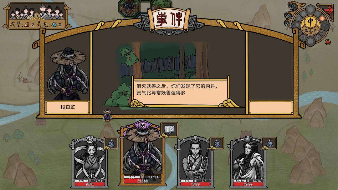 山河伏妖录游戏截图