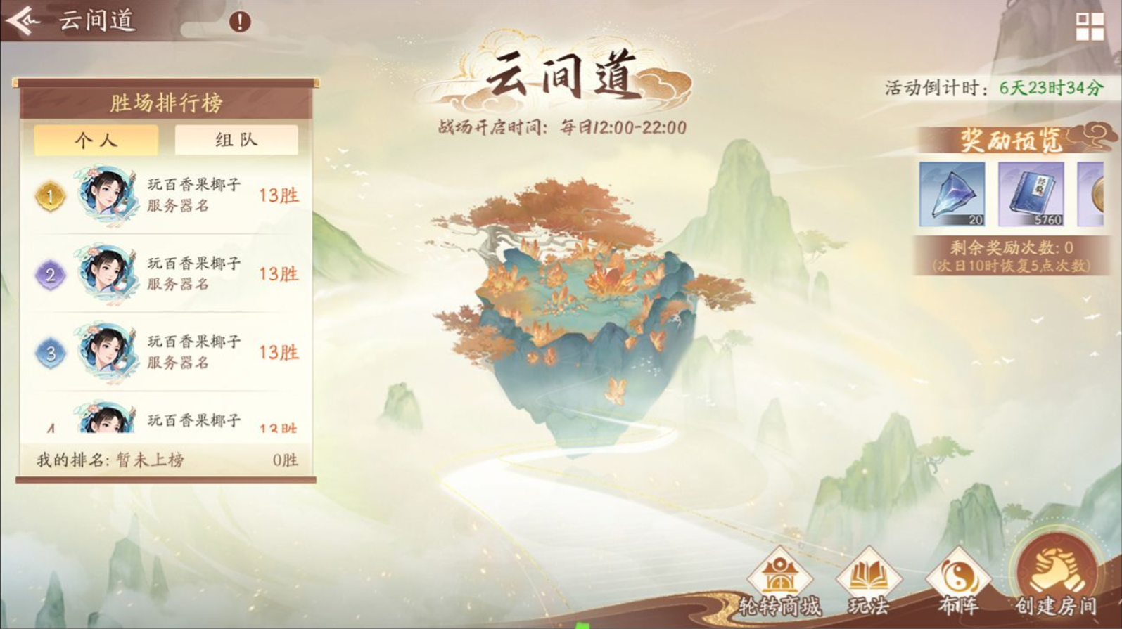 5V5玩法——云间道
