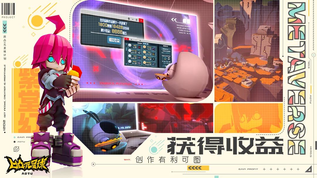 凹凸:元星球计划游戏截图